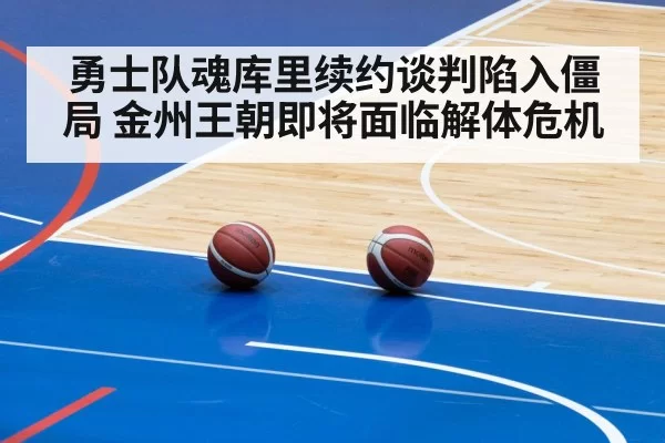 basketball arena