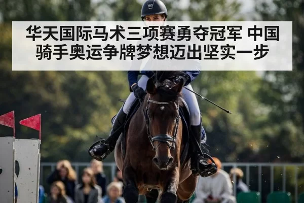 equestrian eventing