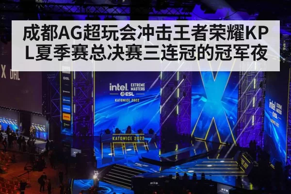 esports championship stage